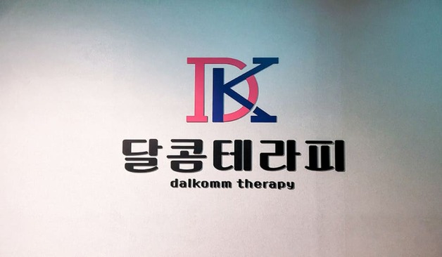 오산 궐동 달콤테라피 로고