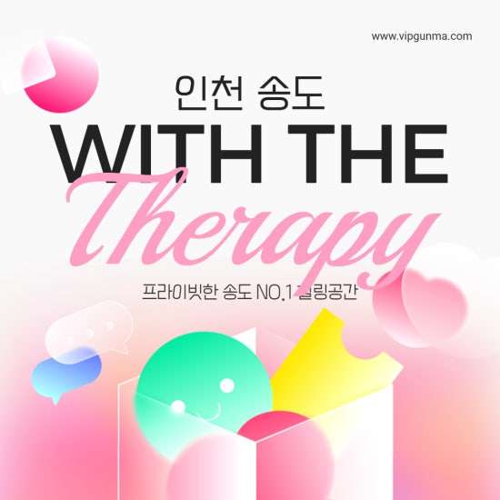 송도-위드더테라피