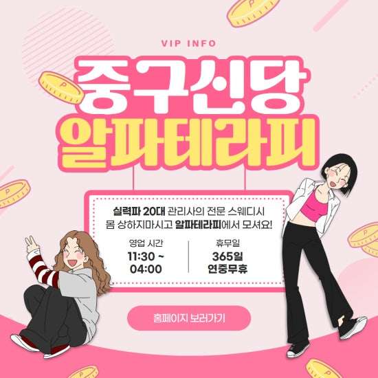 신당-알파테라피