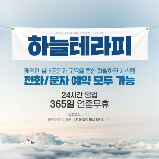 수원-하늘테라피