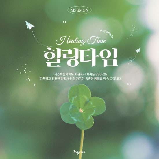 서귀포-힐링타임