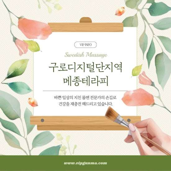 구로-메종테라피