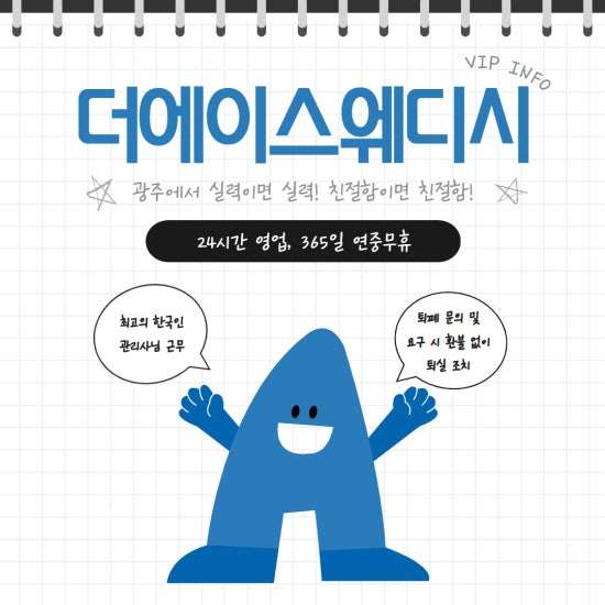 광주-더에이(THE A)스웨디시