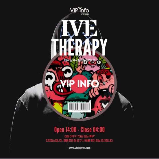 대구-아이브 테라피