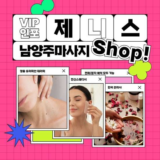 남양주-제니스 테라피(호평)