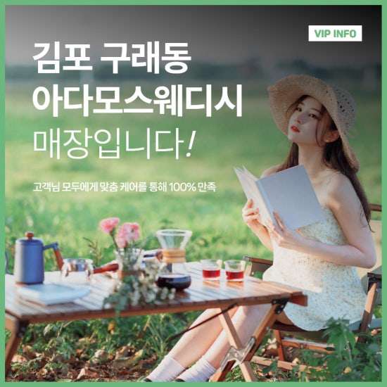 김포-아다모스웨디시