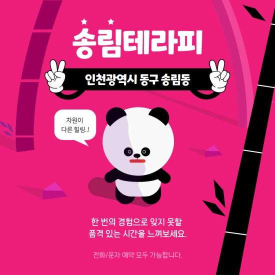 인천-송림테라피(송림동)