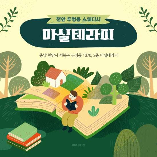 천안-마실테라피