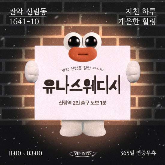 신림-유나스웨디시