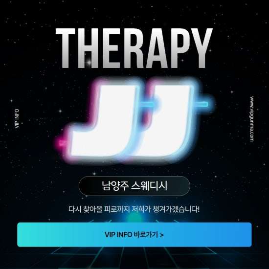 남양주-JJ스웨디시(진접읍)