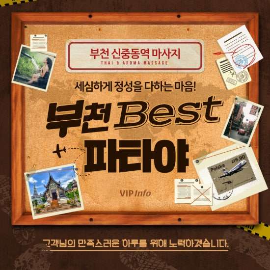 부천-파타야(중동)