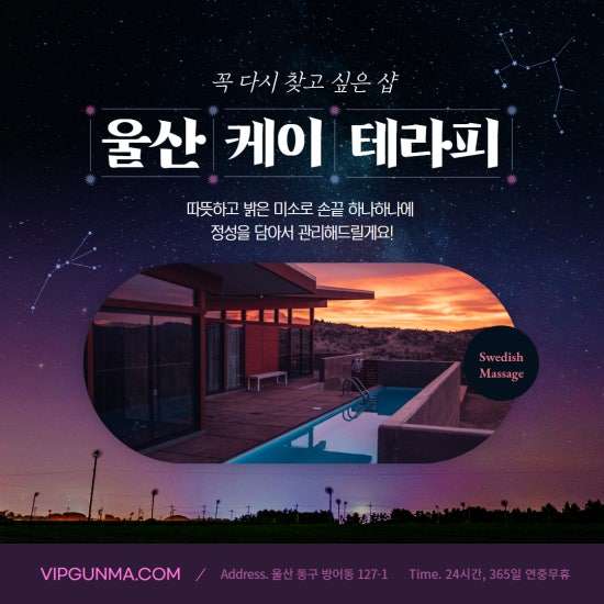 울산-케이테라피