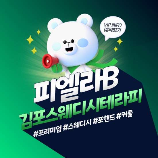 김포-피엘라B테라피