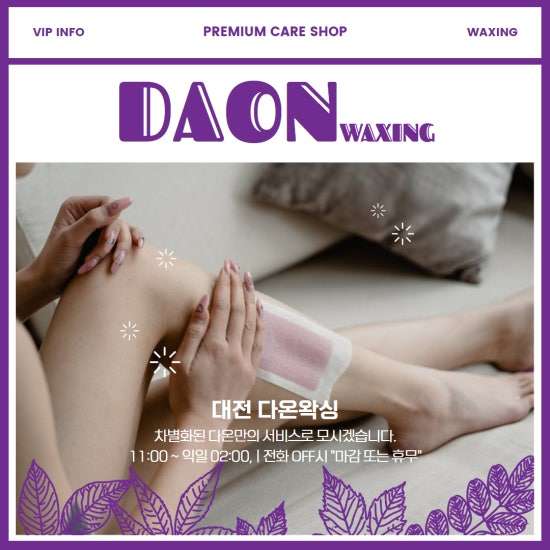 대전-다온왁싱(갈마동)