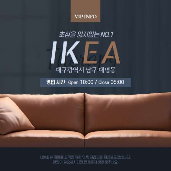 대구-이케아테라피