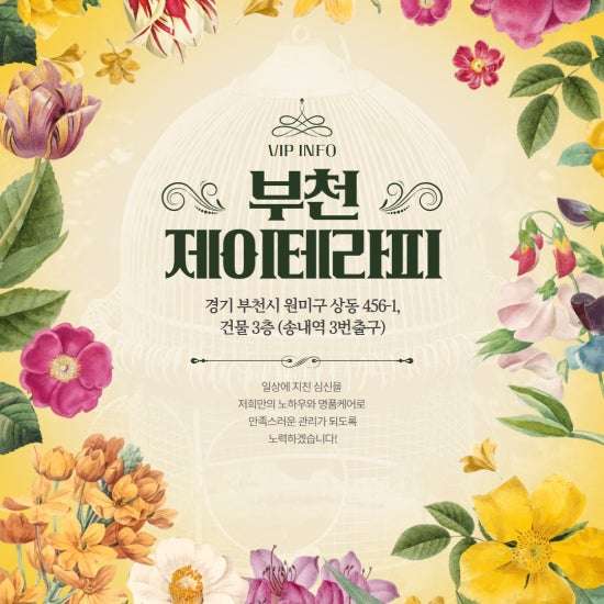 부천-J테라피(송내역)