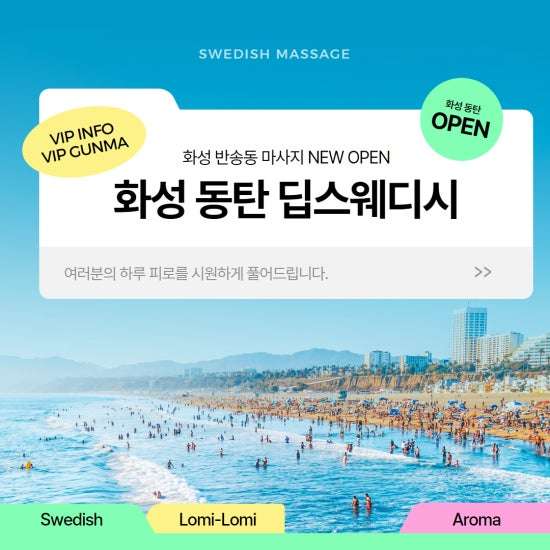 동탄-딥스웨디시