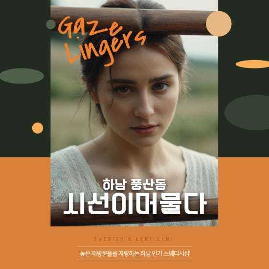 하남-시선이머물다