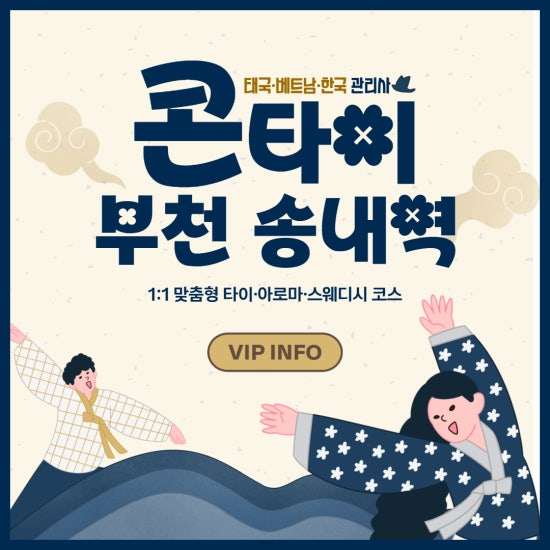 부천-콘타이(송내)