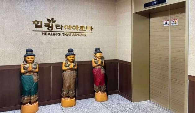 광주 상무지구 힐링타이아로마 정보