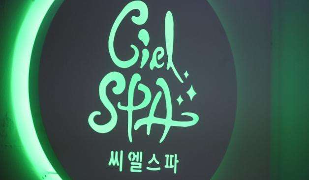 동작구 사당동 씨엘스파 간판 로고