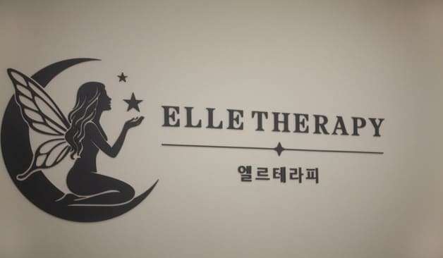 김포 구래 엘르테라피 후기