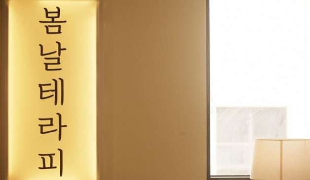 천안 불당동 봄날테라피 조명 실제 샵사진