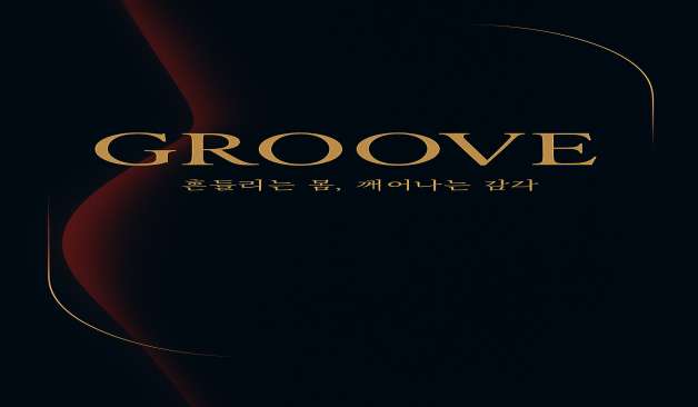 김해 대청동 그루브스웨디시 로고사진