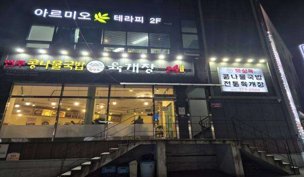 오산 아르미오테라피 입간판